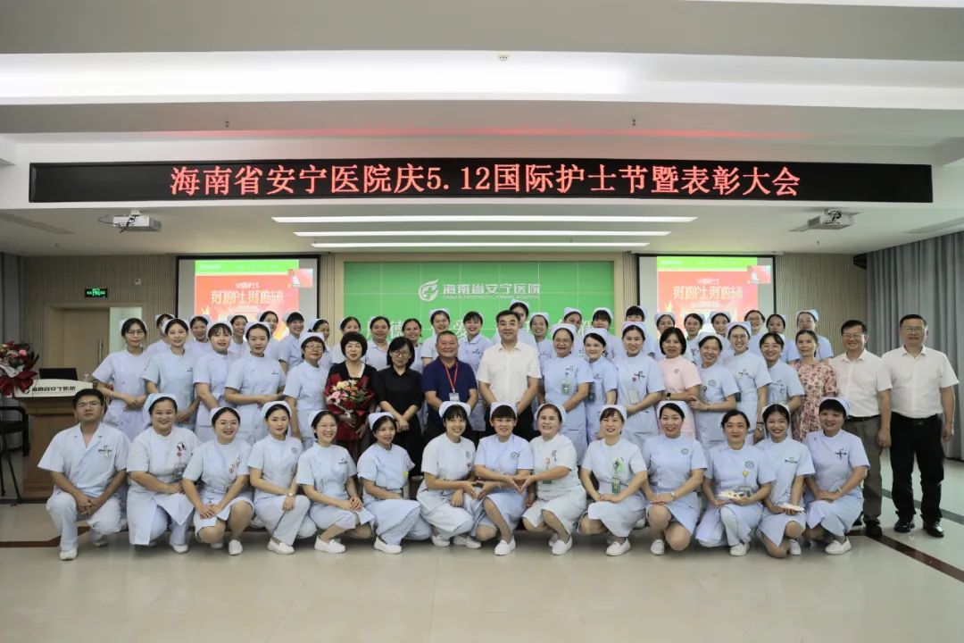 我们的护士 我们的未来 海南省安宁医院举办庆祝“5·12”国际护士节暨表彰大会