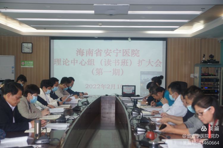 海南省安宁医院召开理论中心组学习（读书班）扩大会议